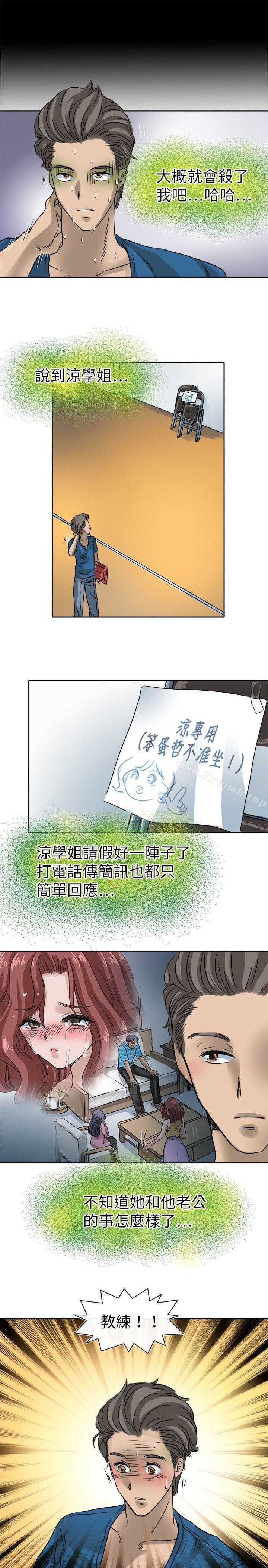 第22话-教练教教我(完结)-WHY,尼太（第17张）