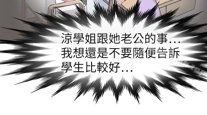 第23话-教练教教我(完结)-WHY,尼太（第16张）