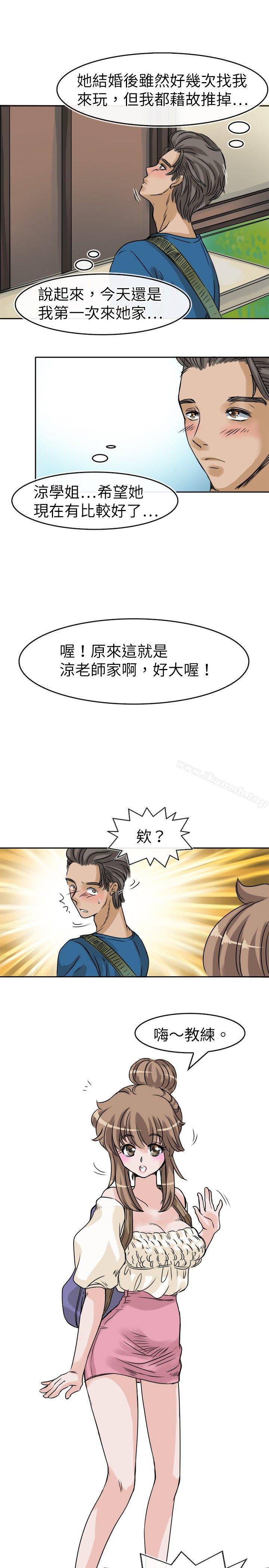 第23话-教练教教我(完结)-WHY,尼太（第21张）