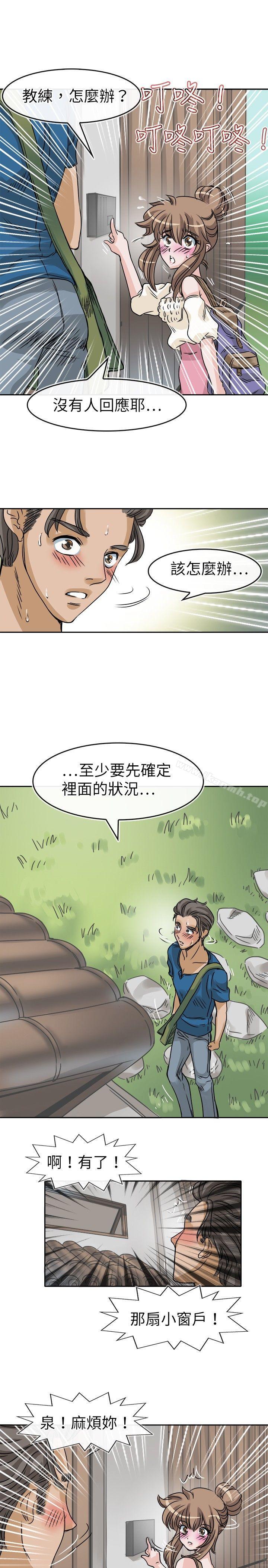 第24话-教练教教我(完结)-WHY,尼太（第7张）