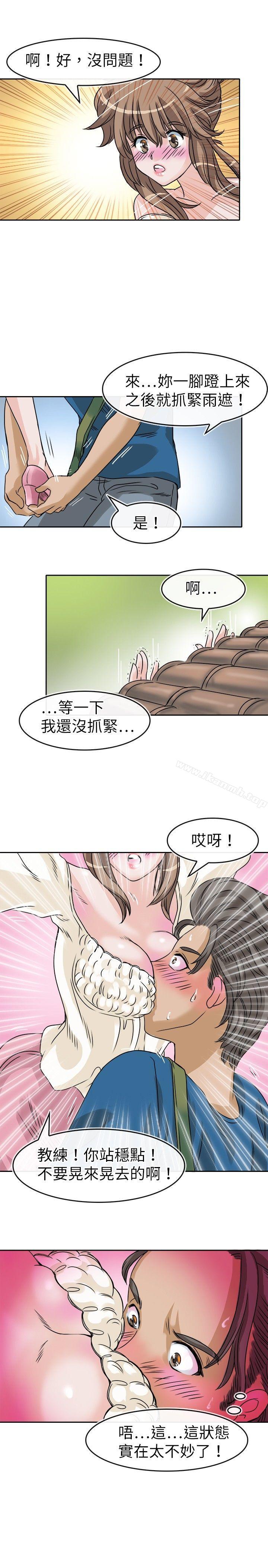第24话-教练教教我(完结)-WHY,尼太（第9张）
