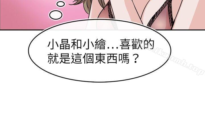 第25话-教练教教我(完结)-WHY,尼太（第19张）