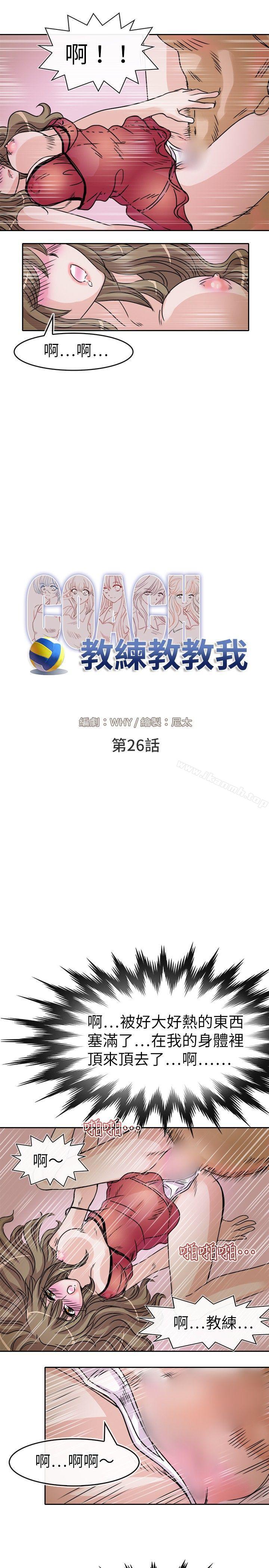 第26话-教练教教我(完结)-WHY,尼太（第9张）