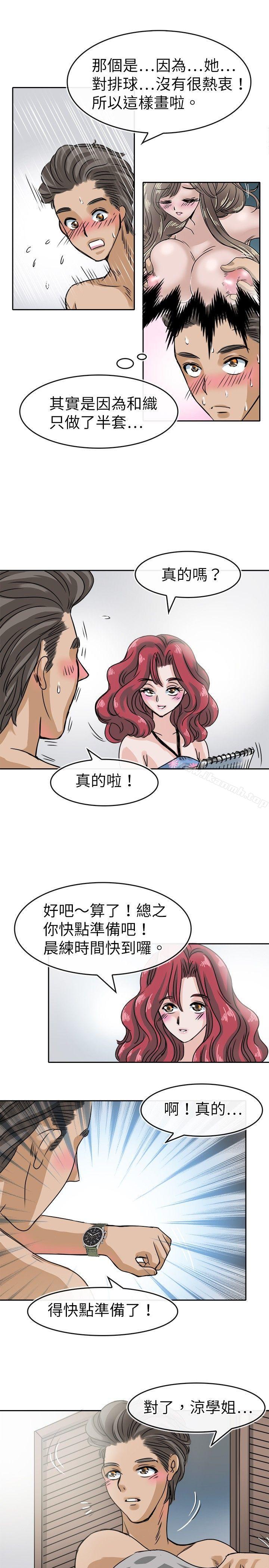 第27话-教练教教我(完结)-WHY,尼太（第11张）