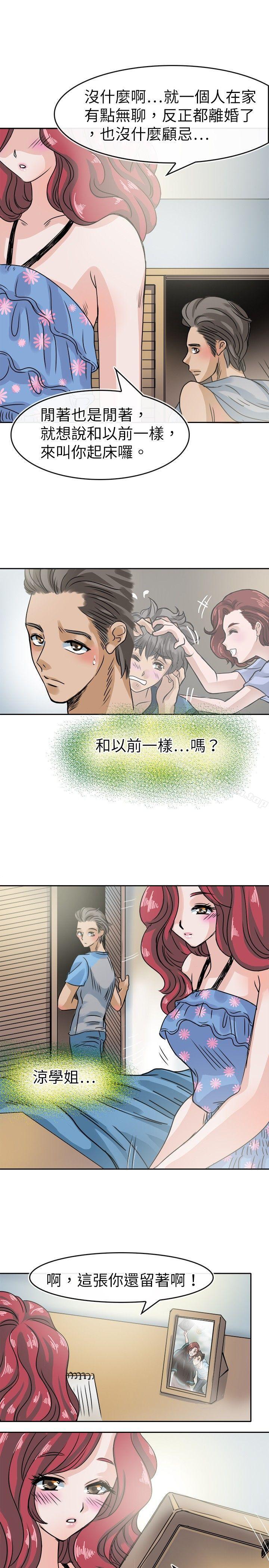 第27话-教练教教我(完结)-WHY,尼太（第13张）