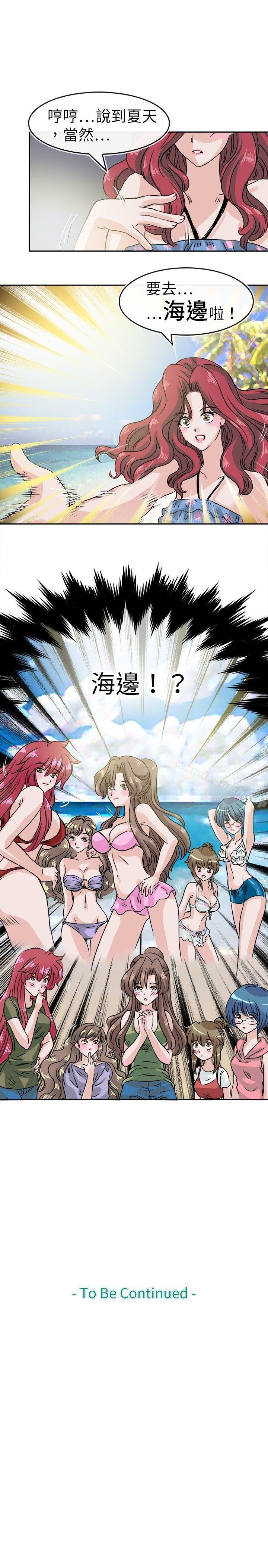 第27话-教练教教我(完结)-WHY,尼太（第21张）