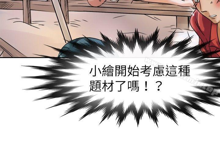 第28话-教练教教我(完结)-WHY,尼太（第18张）