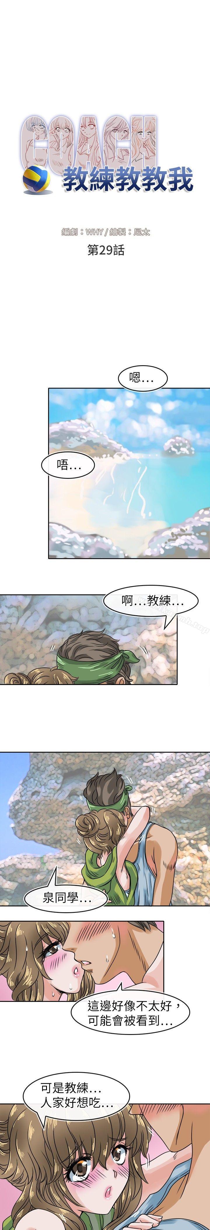 第29话-教练教教我(完结)-WHY,尼太（第7张）