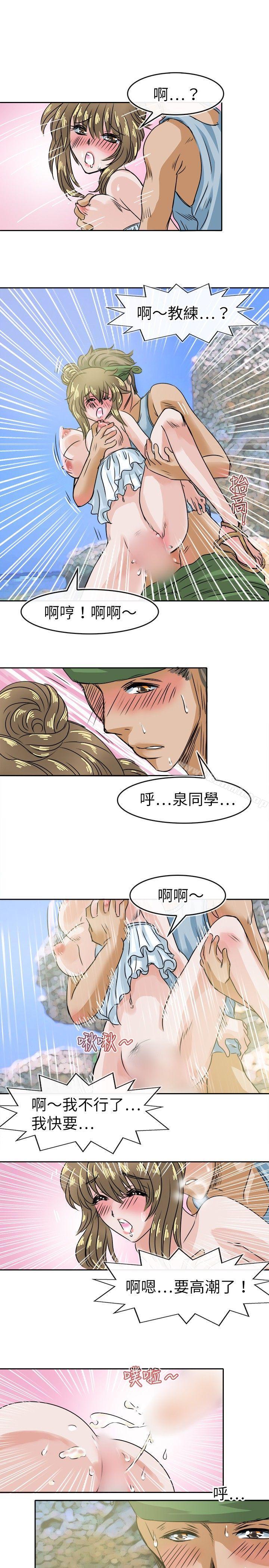 第29话-教练教教我(完结)-WHY,尼太（第15张）