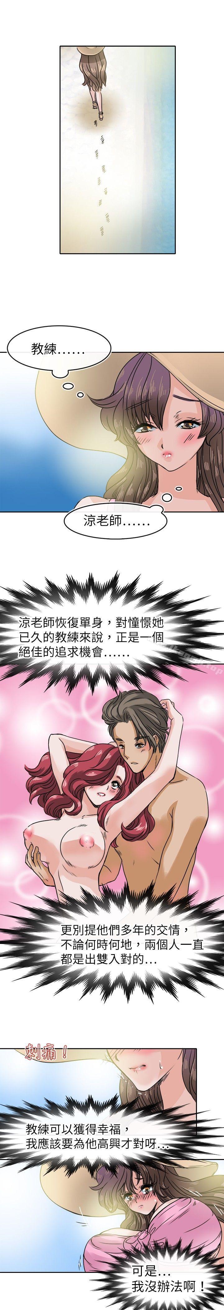 第30话-教练教教我(完结)-WHY,尼太（第13张）