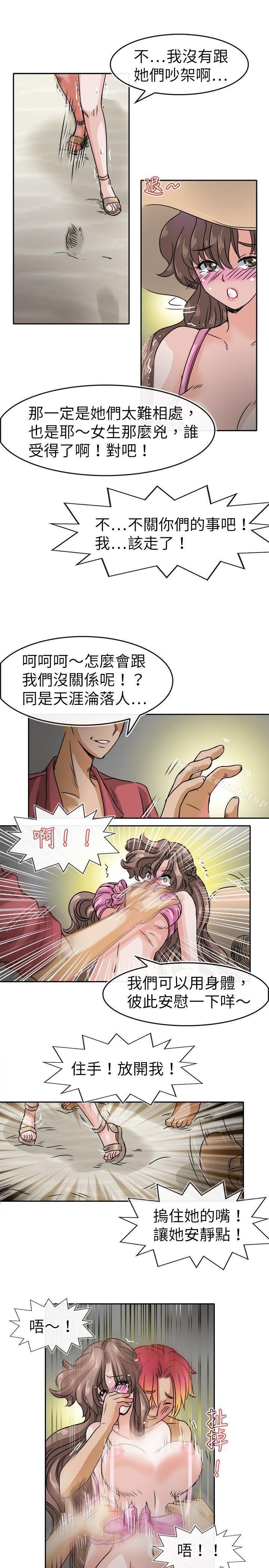 第30话-教练教教我(完结)-WHY,尼太（第17张）