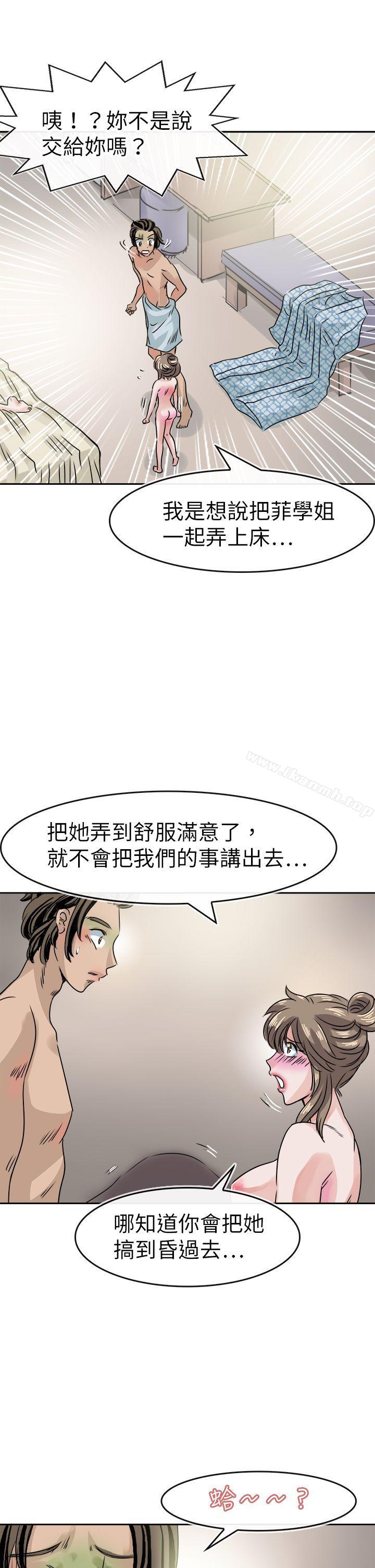 第35话-教练教教我(完结)-WHY,尼太（第3张）