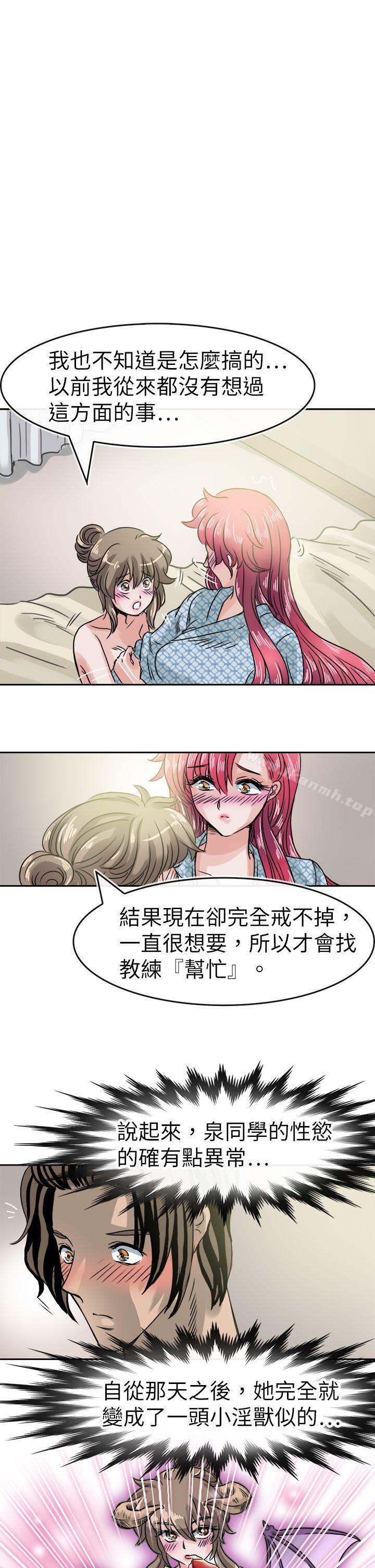 第35话-教练教教我(完结)-WHY,尼太（第13张）