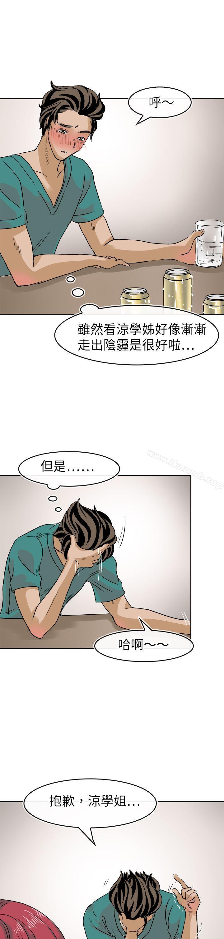 第36话-教练教教我(完结)-WHY,尼太（第3张）