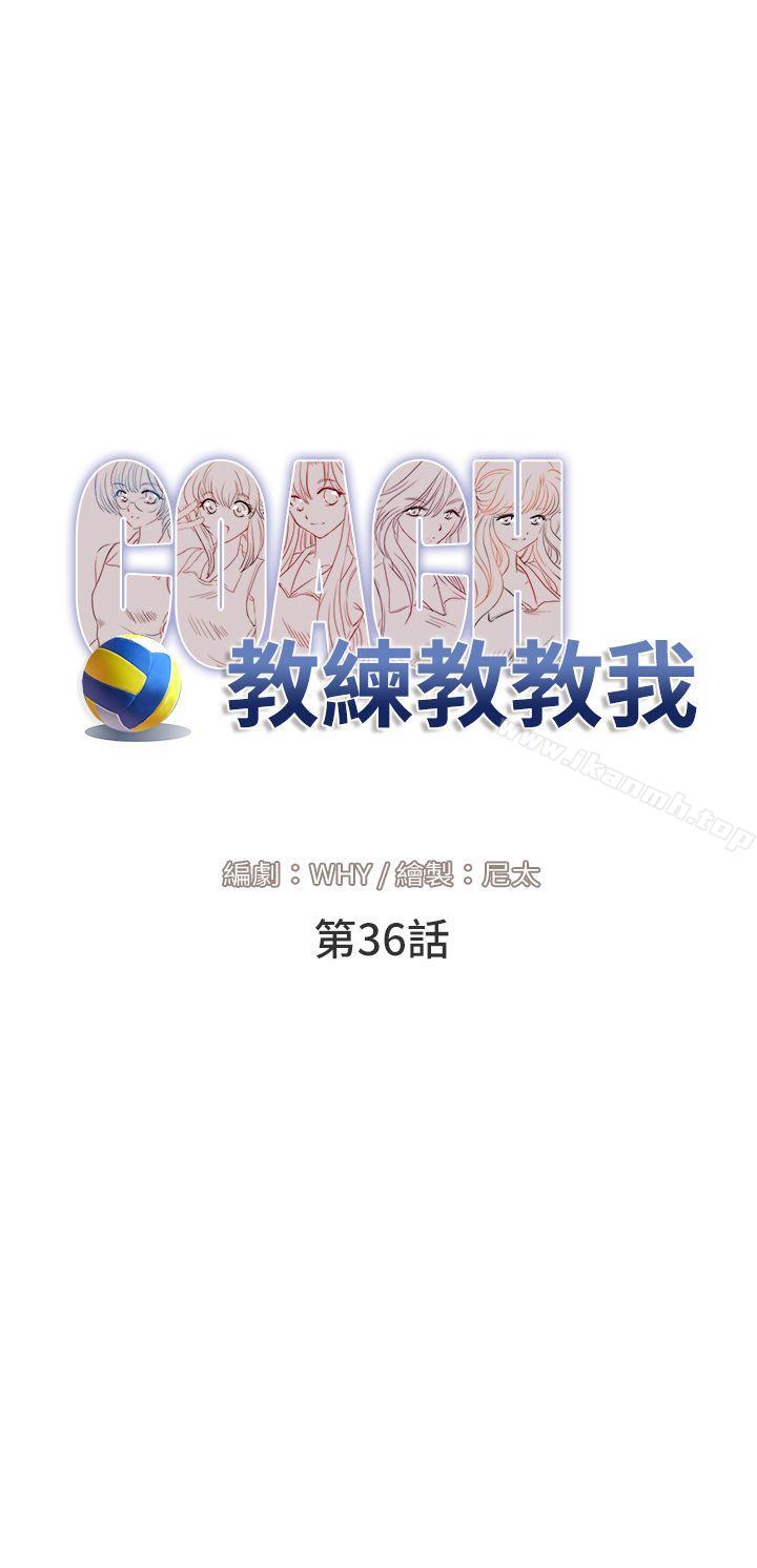 第36话-教练教教我(完结)-WHY,尼太（第8张）