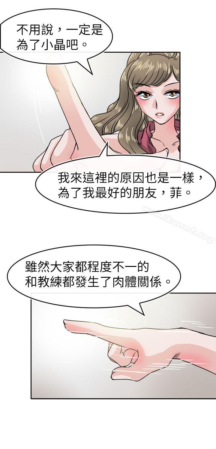 第36话-教练教教我(完结)-WHY,尼太（第18张）