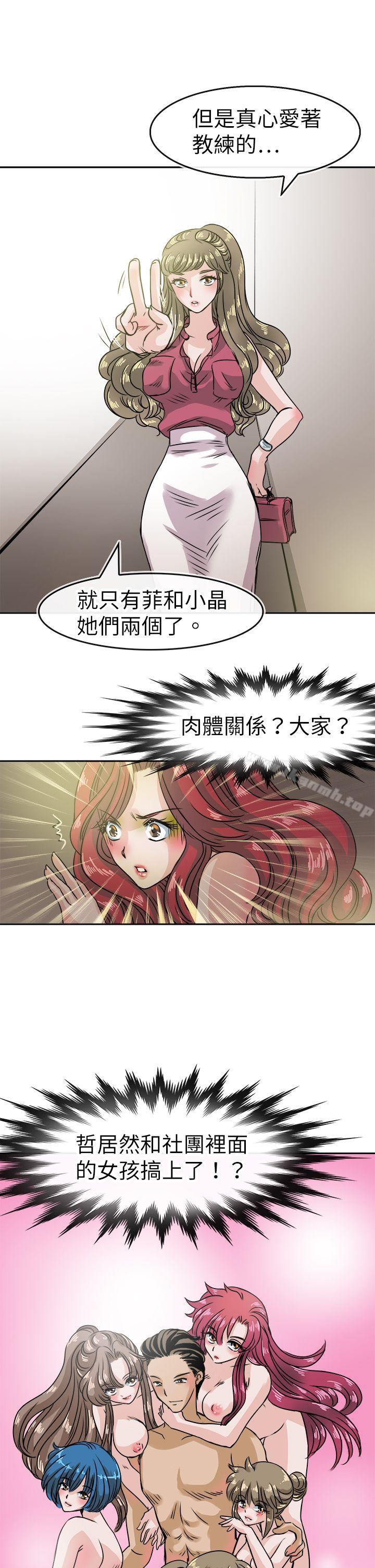 第36话-教练教教我(完结)-WHY,尼太（第19张）