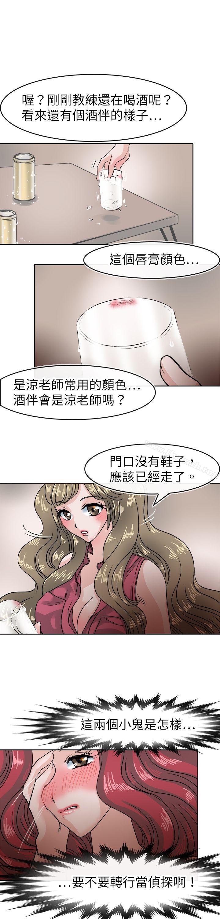 第36话-教练教教我(完结)-WHY,尼太（第23张）