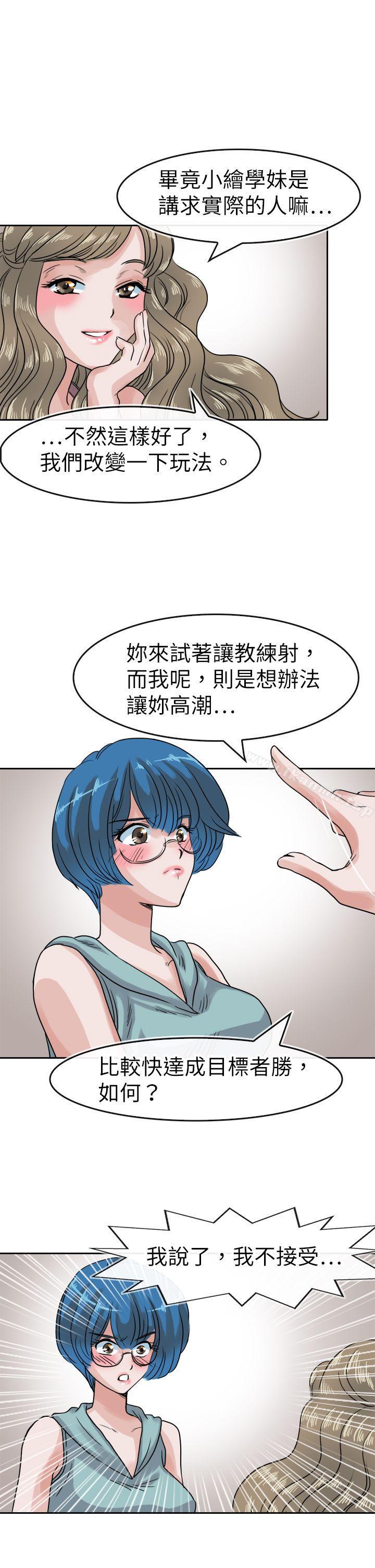 第37话-教练教教我(完结)-WHY,尼太（第5张）