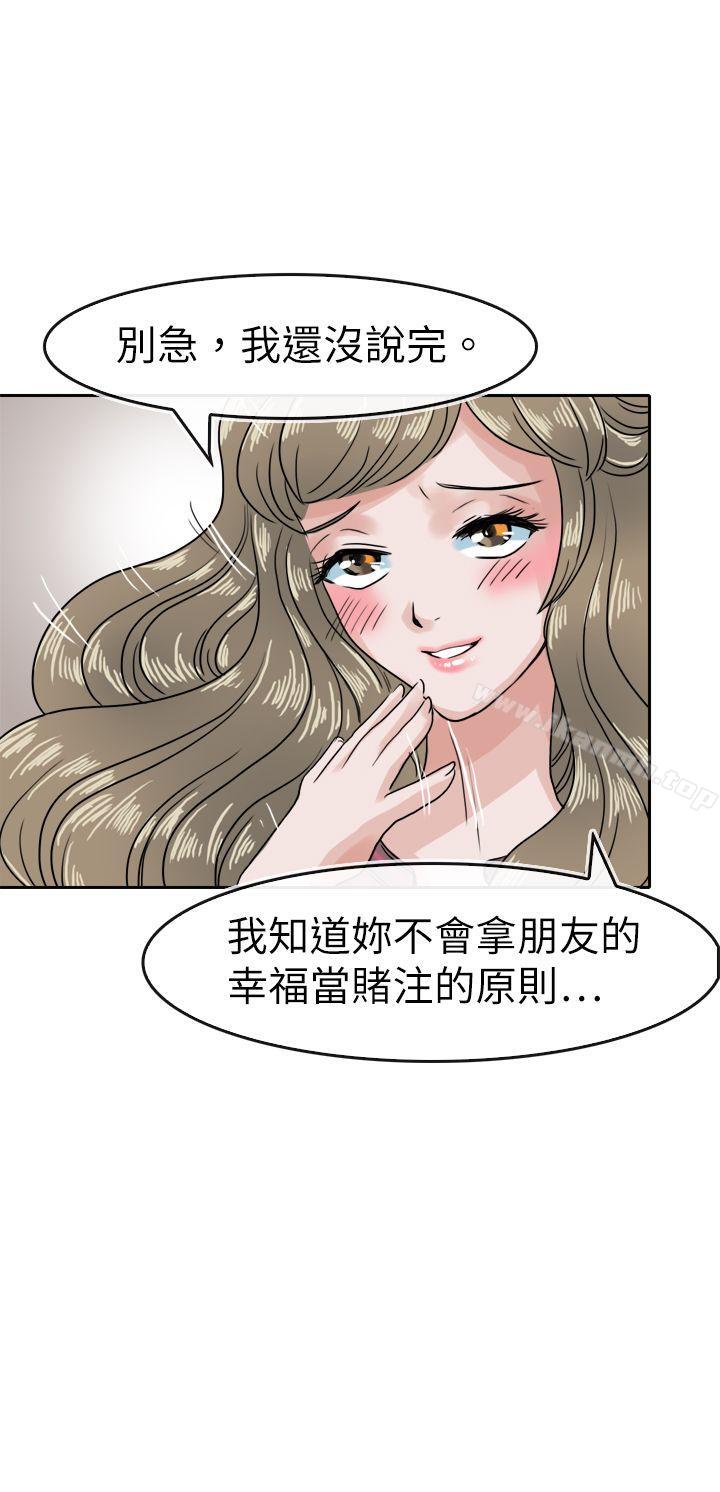 第37话-教练教教我(完结)-WHY,尼太（第6张）