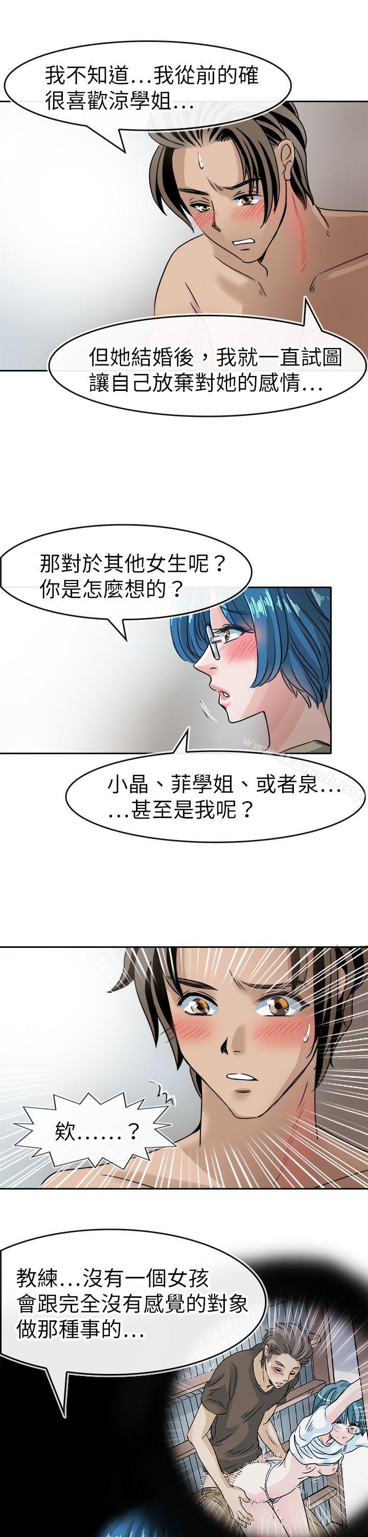 第40话-教练教教我(完结)-WHY,尼太（第12张）