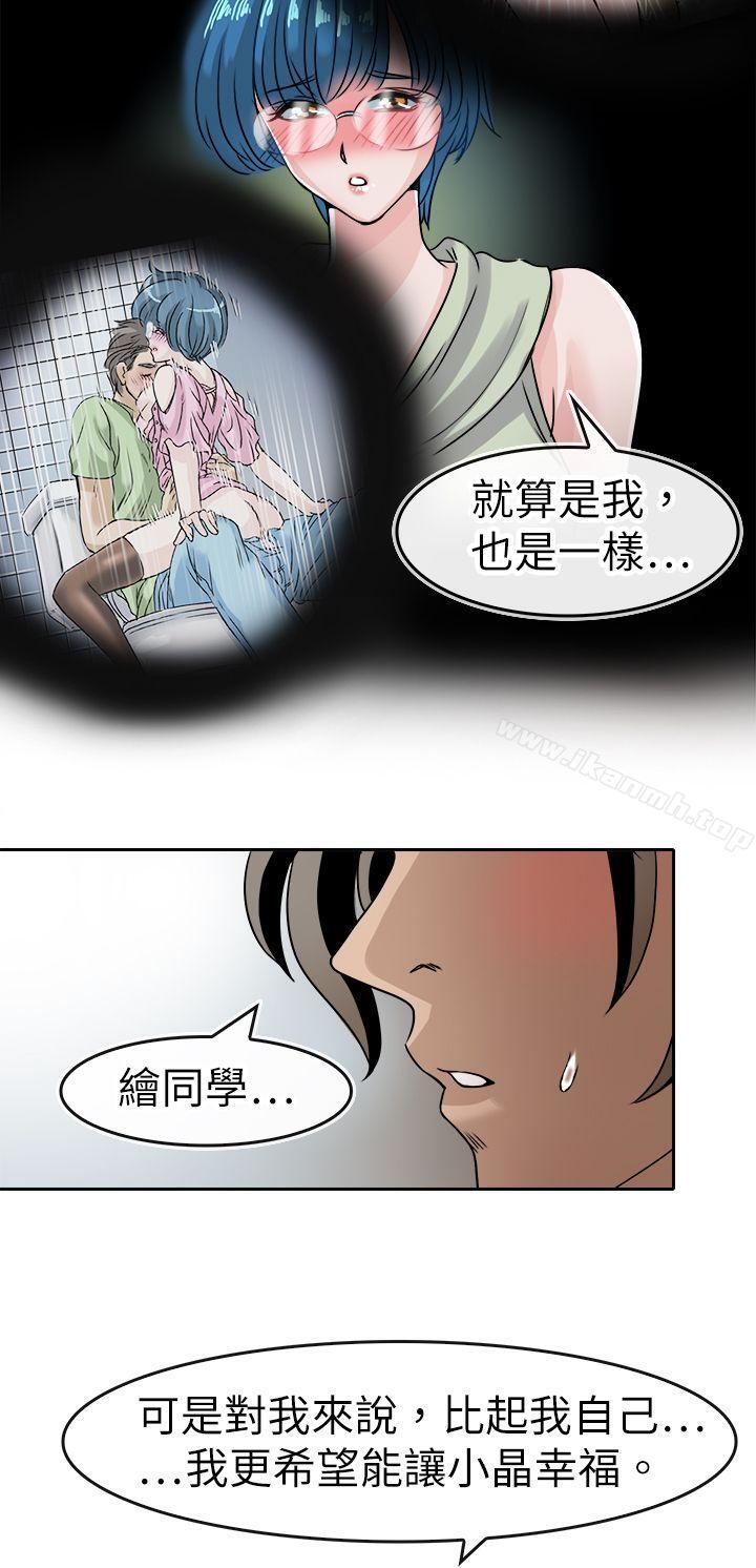 第40话-教练教教我(完结)-WHY,尼太（第13张）
