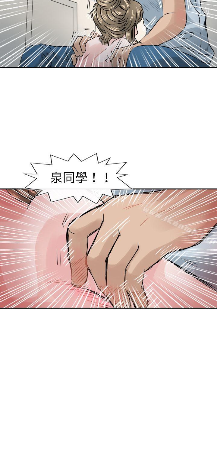 第41话-教练教教我(完结)-WHY,尼太（第11张）