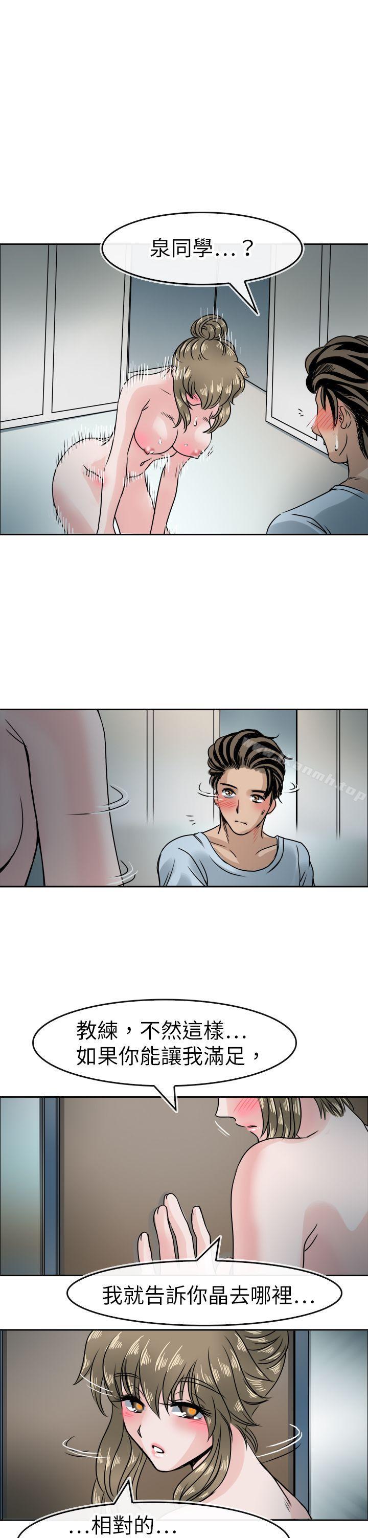 第41话-教练教教我(完结)-WHY,尼太（第14张）