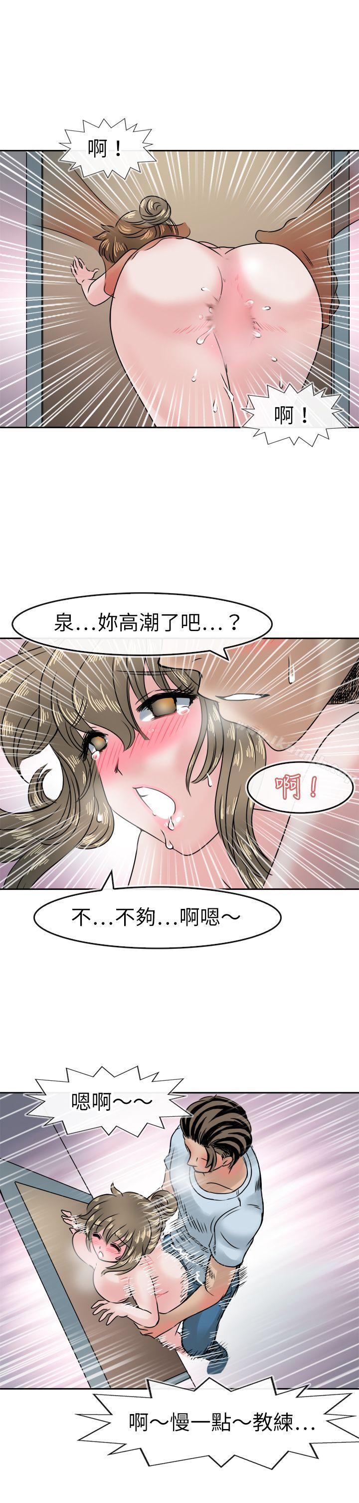 第41话-教练教教我(完结)-WHY,尼太（第20张）