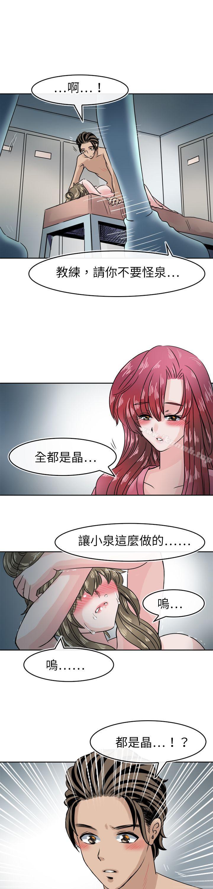 第41话-教练教教我(完结)-WHY,尼太（第24张）