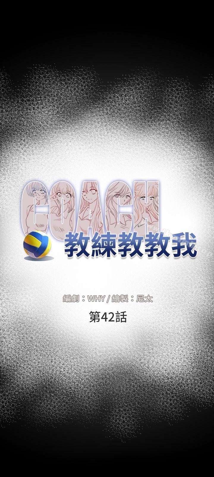 第42话-教练教教我(完结)-WHY,尼太（第3张）