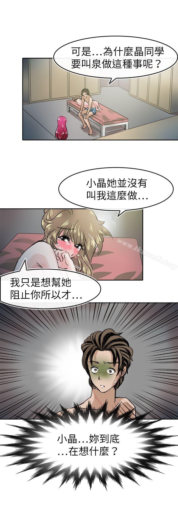 第42话-教练教教我(完结)-WHY,尼太（第24张）