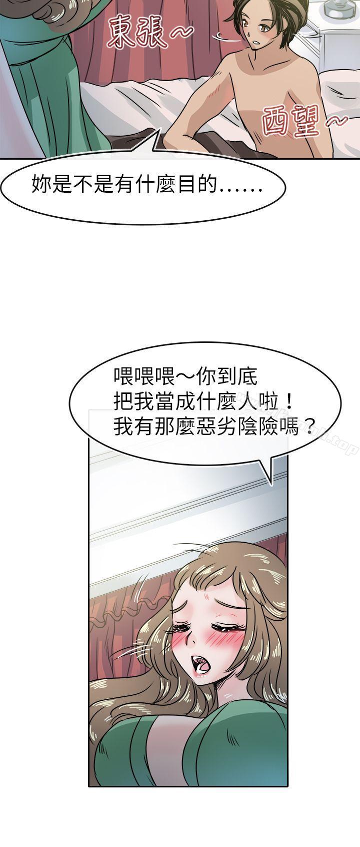 第47话-教练教教我(完结)-WHY,尼太（第10张）