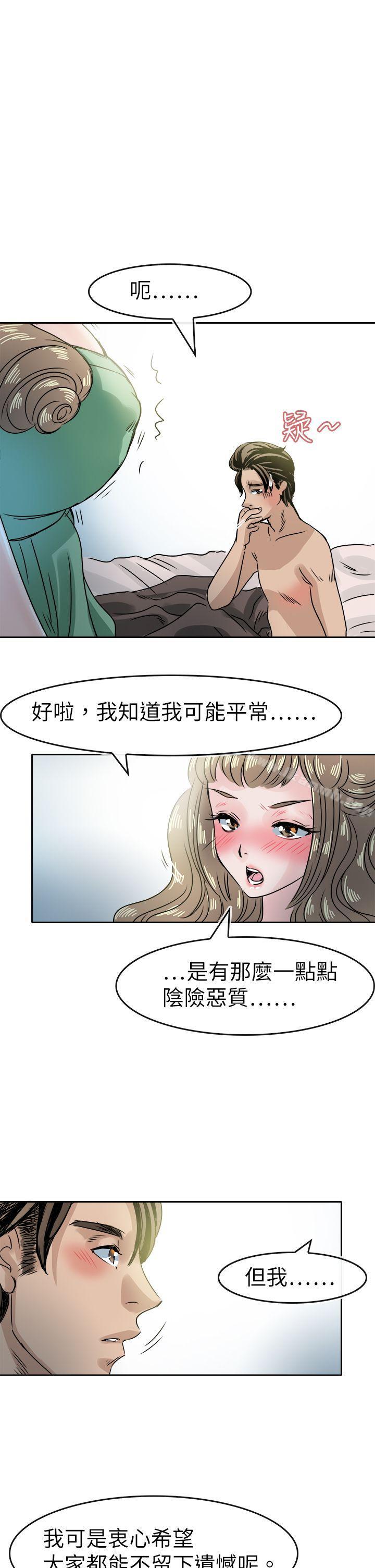 第47话-教练教教我(完结)-WHY,尼太（第11张）