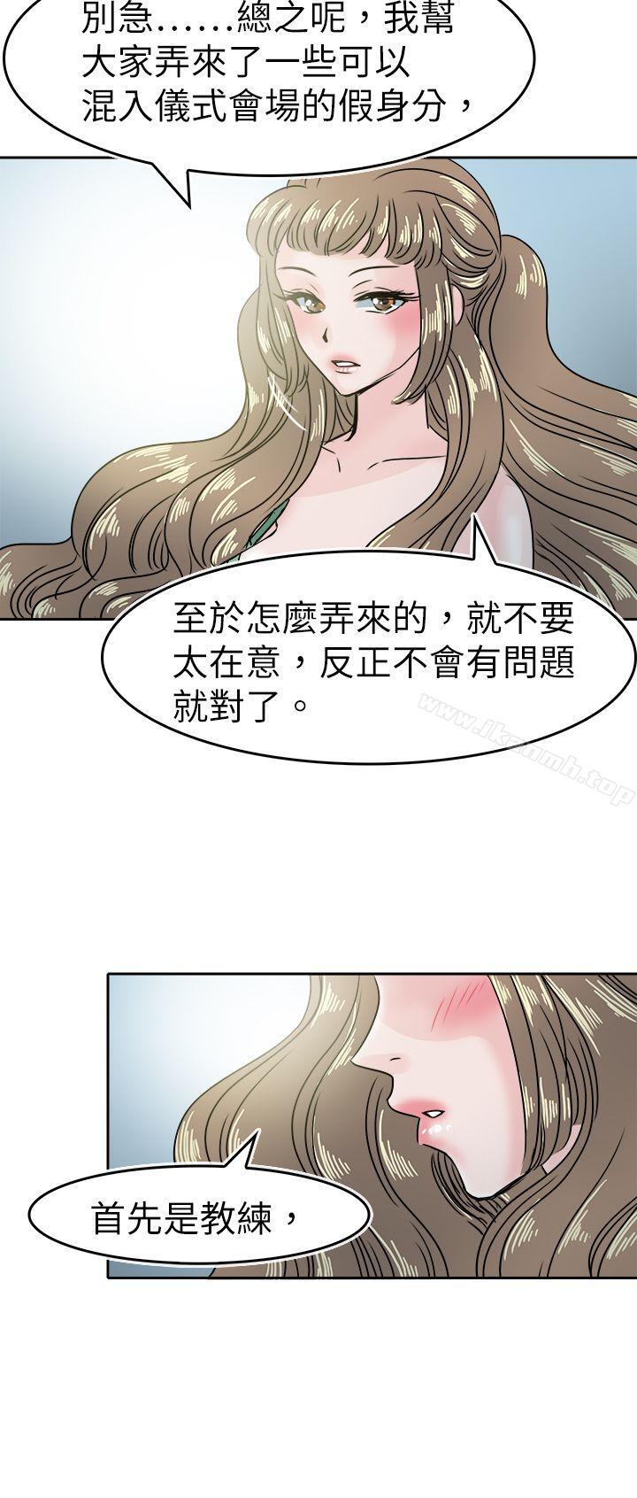 第47话-教练教教我(完结)-WHY,尼太（第16张）