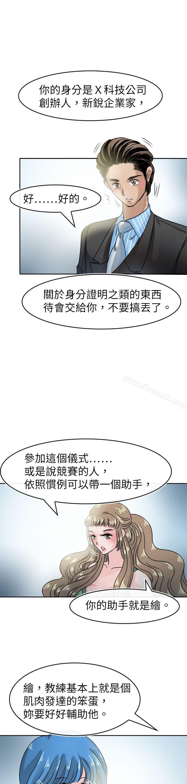 第47话-教练教教我(完结)-WHY,尼太（第17张）