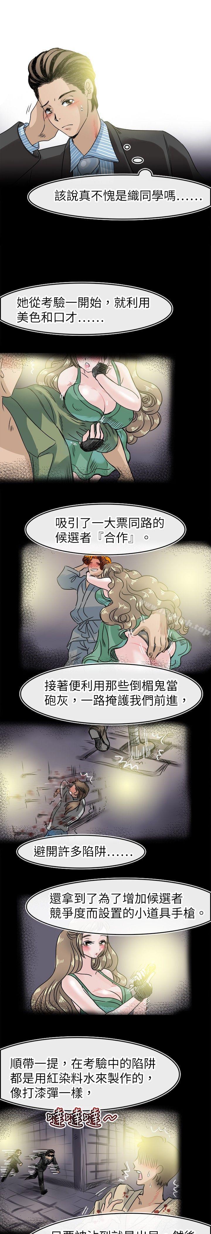 第48话-教练教教我(完结)-WHY,尼太（第11张）