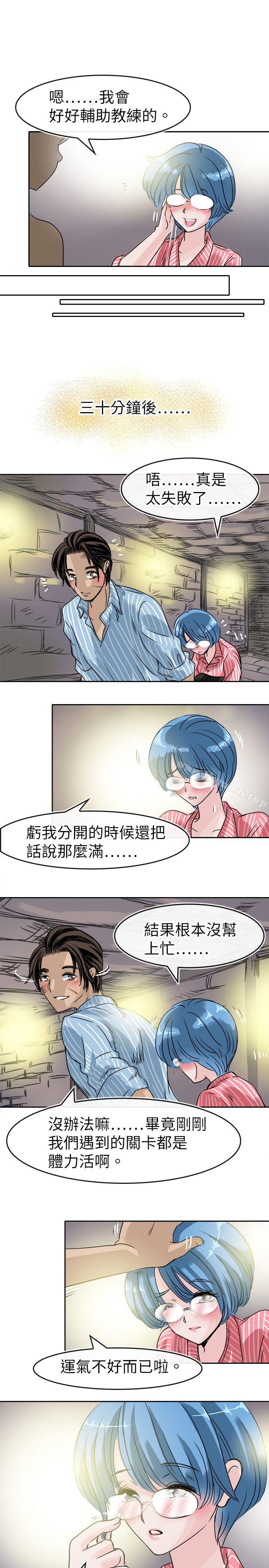 第48话-教练教教我(完结)-WHY,尼太（第15张）