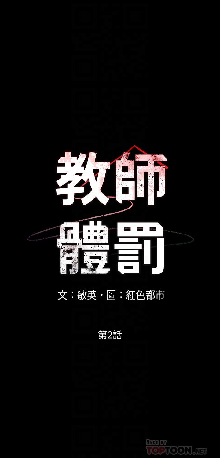 第2话-猎物上钩加一夜情-教师体罚-敏英,红色都市（第4张）