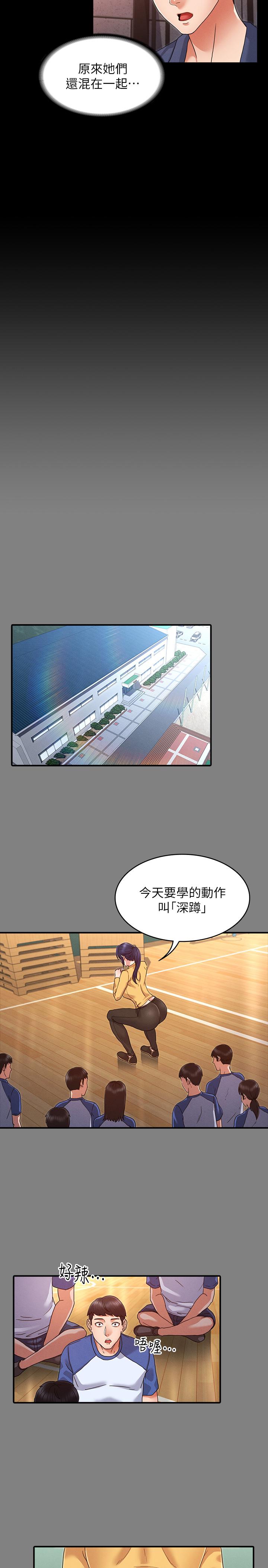 第2话-猎物上钩加一夜情-教师体罚-敏英,红色都市（第9张）