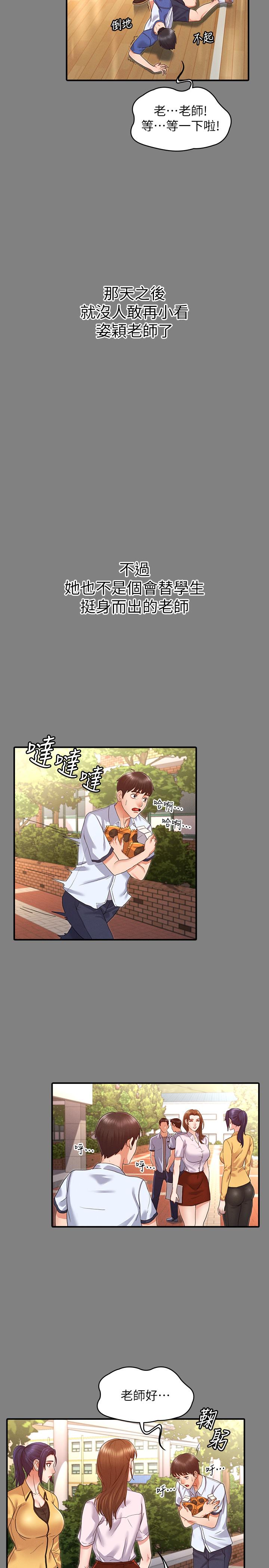 第2话-猎物上钩加一夜情-教师体罚-敏英,红色都市（第15张）