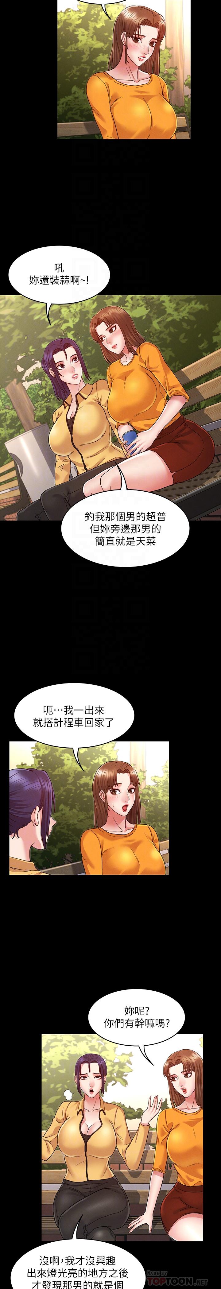 第5话-欲求不满的逸婷-教师体罚-敏英,红色都市（第12张）