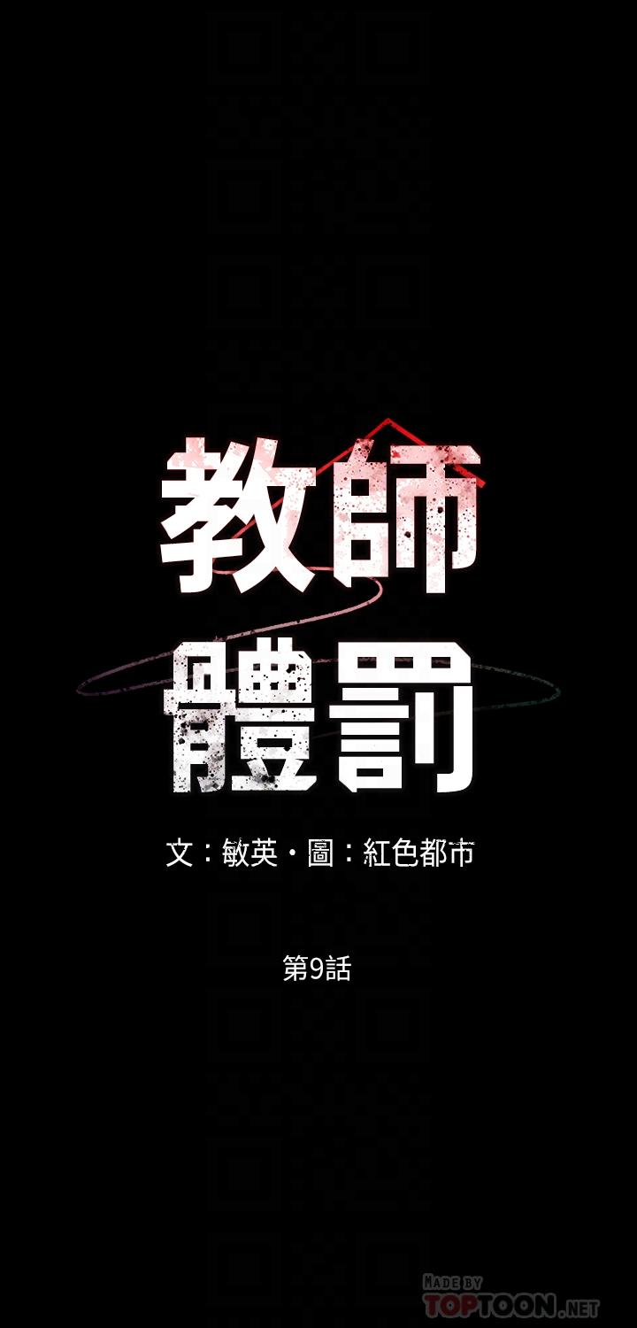 第9话-主人，我来帮你舔一舔-教师体罚-敏英,红色都市（第4张）
