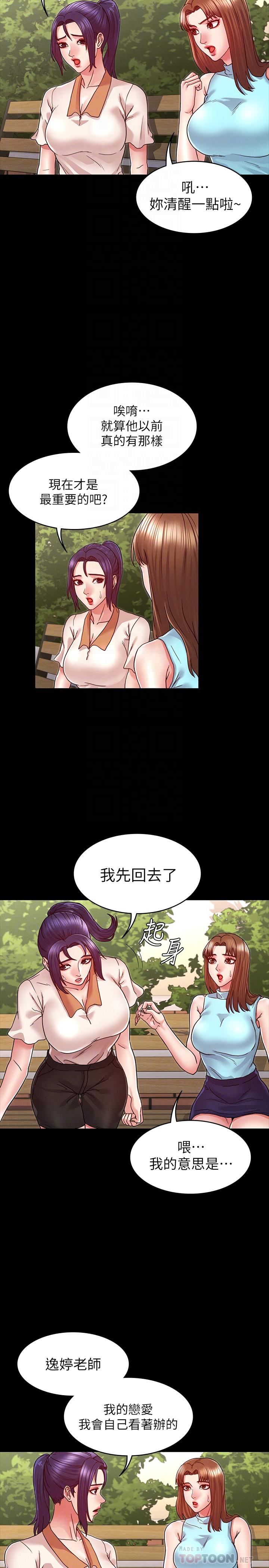 第9话-主人，我来帮你舔一舔-教师体罚-敏英,红色都市（第6张）