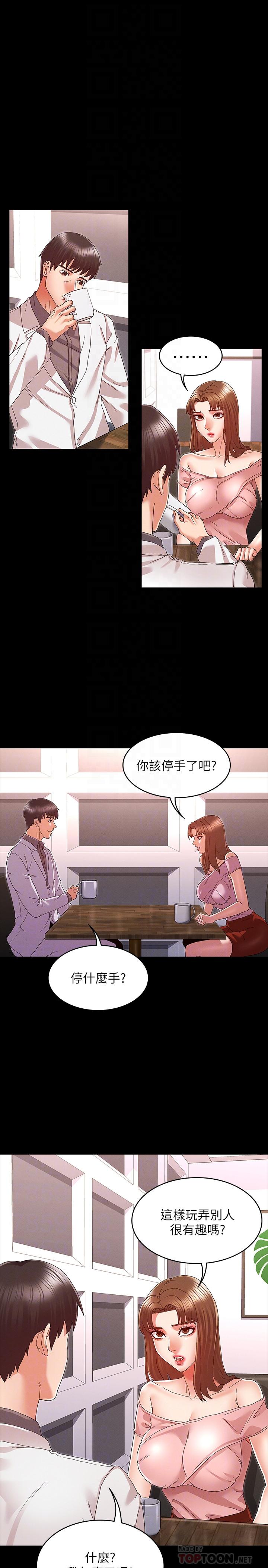 第11话-落入陷阱-教师体罚-敏英,红色都市（第4张）