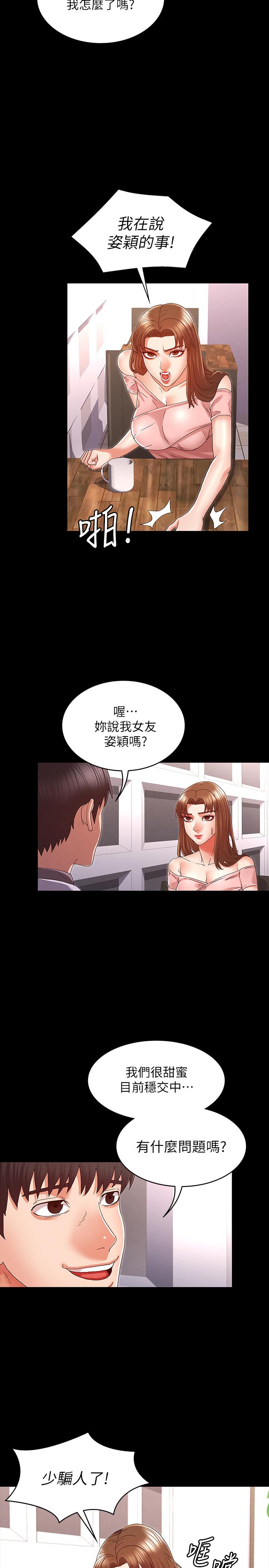 第11话-落入陷阱-教师体罚-敏英,红色都市（第5张）