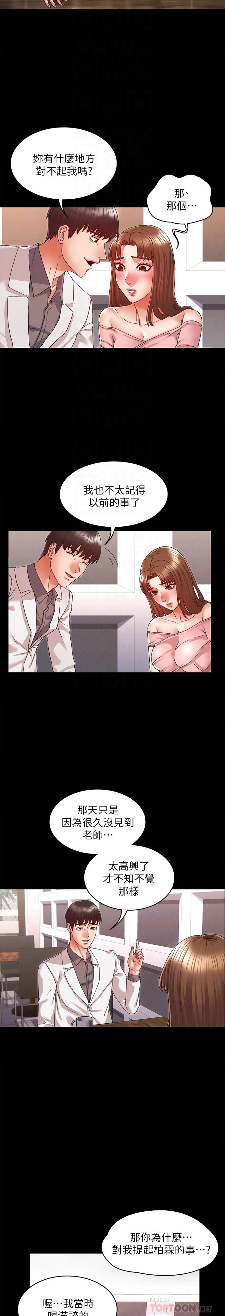 第11话-落入陷阱-教师体罚-敏英,红色都市（第8张）