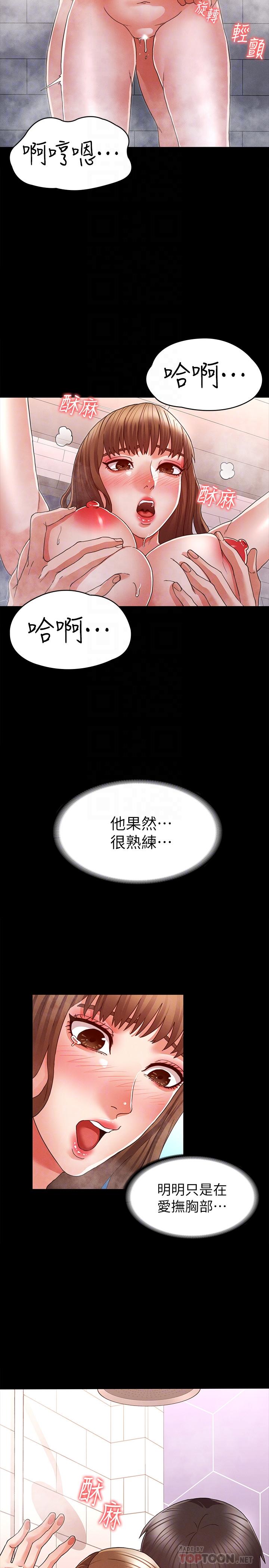 第12话-老师，我要把你变成我的奴隶-教师体罚-敏英,红色都市（第10张）