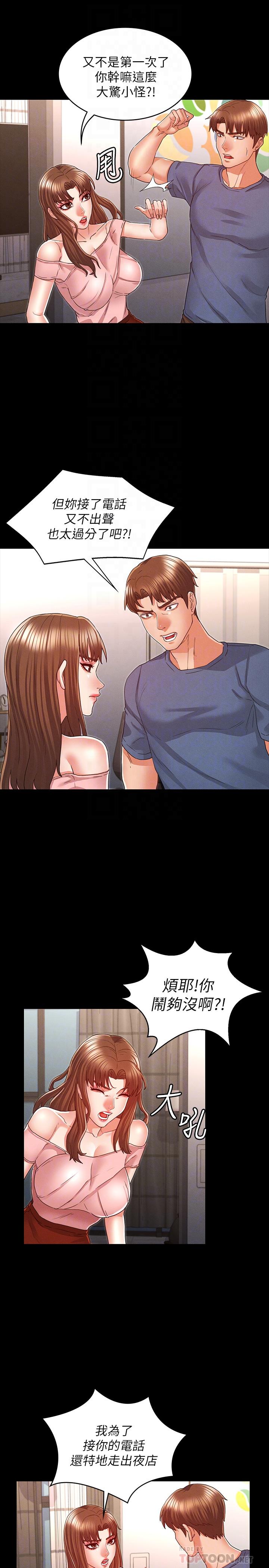 第16话-今天只能做一次-教师体罚-敏英,红色都市（第6张）