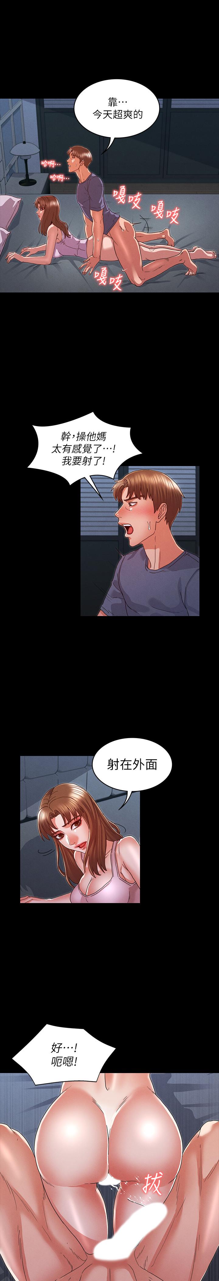 第16话-今天只能做一次-教师体罚-敏英,红色都市（第20张）